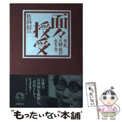 2024年最新】久野収の人気アイテム - メルカリ