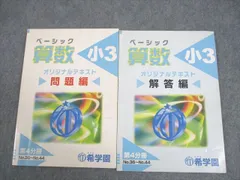 2024年最新】希学園テキストの人気アイテム - メルカリ