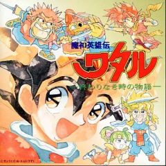 魔神英雄伝ワタル】終わりなき時の物語①【LD】 - メルカリ