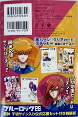 ブルーロック　ブルロ　千切　特装版　缶バッジ　サイン缶　サイン入り Amazon.co.jp: ブルーロック(26) 國神・千切サイン入り公式応援
