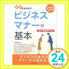 図解まるわかり ビジネスマナーの基本 [Jul 05, 2007] 浦野啓子_02