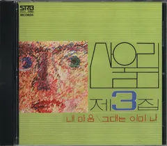 SAN UL LIM / 3