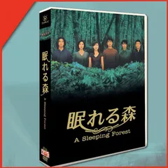 未開封品 DVD 全巻セット】眠れる森 〈4枚組〉