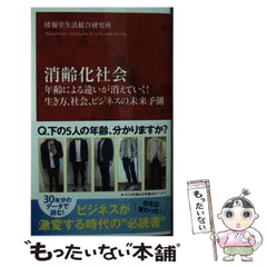 2024年最新】消齢化社会の人気アイテム - メルカリ