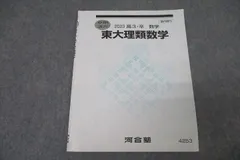 【河合塾】『プレミアム東大理類数学②　青木亮二先生　第1講授業ノート』　　+α 2025年最新】東大理類数学の人気アイテム - メルカリ
