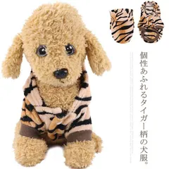 犬服 ドッグウェア カバーオール パーカー 虎柄 タイガー柄 秋冬 フード付 ボア いぬ服 つなぎ 小型犬 中型犬 ペット服 秋服 冬服 ふわふわ もこもこ 暖かい 防寒 裏起毛 寅柄パーカー 正月  4mO3355
