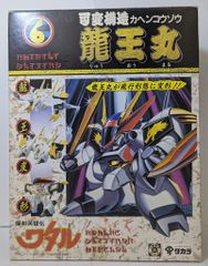 カバヤ スーパーワタルガム 龍王丸 イラストver 魔神英雄伝ワタル