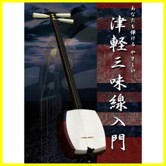 2024年最新】津軽三味線 楽譜の人気アイテム - メルカリ