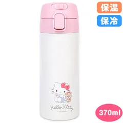 ハローキティ ワンタッチステンレスボトル 水筒 370ml 保温 保冷 サンリオ sanrio キャラクター