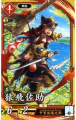 2025年最新】英傑大戦 猿飛佐助の人気アイテム - メルカリ