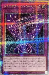 遊戯王　25thシークレット　トランザクションロールバック　6枚 遊戯王 トランザクションロールバック 25thシークレット - メルカリ