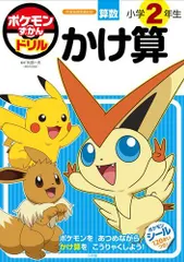 2024年最新】ポケモンずかんドリル3年の人気アイテム - メルカリ