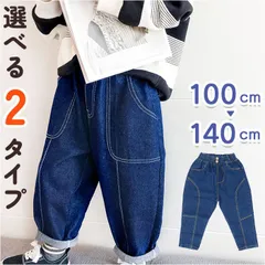 ☆ 120CM ☆ キッズ ジーンズ デニム jxhlk02 デニムパンツ男の子 ジーンズ 長ズボン ズボン ジーパン デニム パンツ ボトムス 子供服 こども服 ロングパンツ ゆったり 保育園 幼稚園 通園 通学 男の子 女の子 カジュアル 普段着 シンプル
