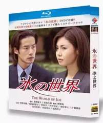 氷の世界 松嶋菜々子 DVD全巻完結セット Amazon.co.jp: 氷の世界DVD BOX : 竹野内豊, 松嶋菜々子, 内田