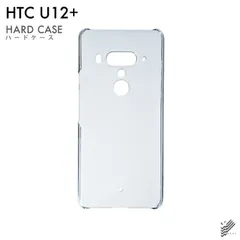 HTC U12+ ケース HTC U12+ カバー PC ハードケース ハードカバー 本体 保護 アンドロイド 携帯 スマホアクセサリー スマホアクセのサムネイル