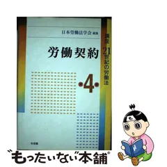 2023年最新】日本労働法学会の人気アイテム - メルカリ