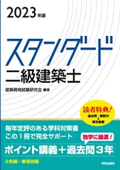 2025年最新】二級建築士の人気アイテム - メルカリ