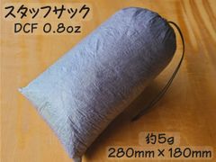 DCF 0.8oz / ダイニーマスタッフサック GRAY18×28cm★新品送料込み★