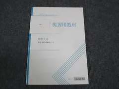 2024年最新】数学ＩＡの人気アイテム - メルカリ