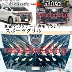 2025年最新】30 アルファード グリルの人気アイテム - メルカリ
