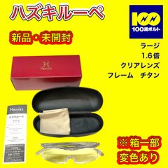 【29120】ハズキルーペ　ラージ　1.6倍　クリアレンズ　※箱一部変色あり　フレーム　チタン