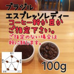 コーヒー粉or豆100g　エスプレッソレディー