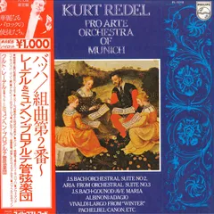 LP クルト・レーデル ミュンヘン・プロアルテ管弦楽団 バロック名曲集 / バッハ: 管弦楽組曲第2番, アルビノーニのアダージョ PL1018 PHILIPS /00260