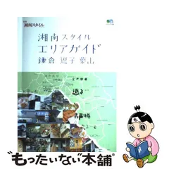 2023年最新】湘南エリアの人気アイテム - メルカリ