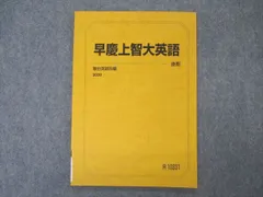 2025年最新】早慶大英語の人気アイテム - メルカリ