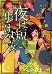 『夜は短し歩けよ乙女 オフィシャルガイドブック』映画特典 映画「夜は短し歩けよ乙女」Blu-ray＆DVD発売日決定 特典情報も