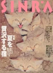 【中古】動物・ペット雑誌 SINRA 1995/7 No.19 シンラ