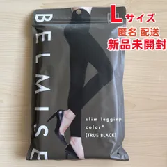 新品未使用☆ ベルミス BELMISEスリムレギンスcolor+Lサイズブラック