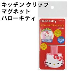 キッチン クリップ マグネット キティ ダイカット 520945 サンリオ かわいい メモ 冷蔵庫 書類 貼り付け  【la520945】