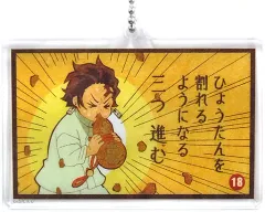 【中古】雑貨 竈門炭治郎 「劇場版 鬼滅の刃 無限列車編×ufotable Cafe 第三期 大正鬼殺隊双六ランダムアクリルチャームB」
