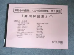 浜学園 小6 算数 最高レベル特訓問題集 最上級問題集 フルセット 2026年最新】浜学園 小6 最高レベル特訓 算数の人気アイテム - メルカリ