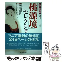 幻の性資料　第9巻『安田コレクション〈秘密写真篇〉』　など１２冊セット 2025年最新】幻の性資料の人気アイテム - メルカリ