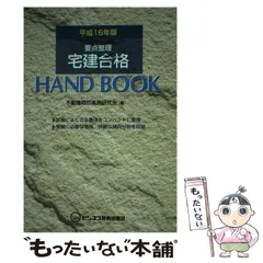 【中古】 宅建過去問２００＋予想問１００ 平成２９年版/ビジネス教育出版社/不動産取引実務研究会 中古】 宅建過去問200＋予想問100 平成29年版/ビジネス