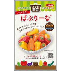 未開封品＜野菜種＞約12粒　おうち野菜　パプリカ ぱぷりーな　ミックス　ミニパプリカ