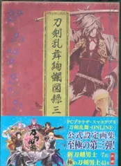 2025年最新】刀剣乱舞 図録 四の人気アイテム - メルカリ