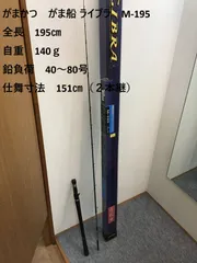 2025年最新】がまかつ 船竿の人気アイテム - メルカリ