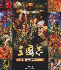【中古】その他Blu-ray Disc 「三國志」 30周年記念コンサート