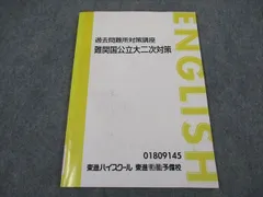 東進テキストの英語　学習参考書セット 10冊 wq10img_3093_r.jpg