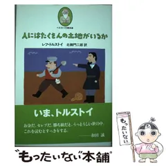 2025年最新】トルストイの散歩道の人気アイテム - メルカリ
