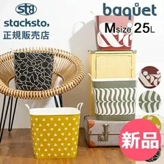 布袋寅泰　HOTEI×stacksto,　G柄　収納バスケット　25L 新品未使用】布袋寅泰 G柄 スタックストー収納バスケット 25L