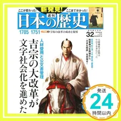 週刊 新発見!日本の歴史 2014年 2/16号 [分冊百科] [雑誌]_02