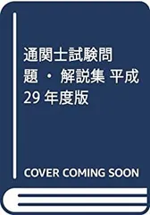 新品未使用✨通関士受験対策DVDセット！売り切り✨ 2025年最新】Yahoo!オークション -通関士(ビジネス、経済)の中古