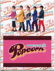 嵐 12-13年 Popcorn ICカードステッカー