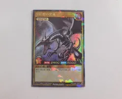 PSA10 真紅眼の黒竜 Special RED 赤文字 ラッシュデュエル