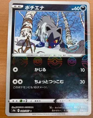 ポチエナ マスターボールミラー 049/067 C 状態A ★ ポケカ