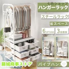 ハンガーラック スリム 頑丈 多段 室内物干し 洗濯物落ち防止対策 洋服掛けラック 引き出し キャスター付き パイプ 収納ラック ベビー 省ス